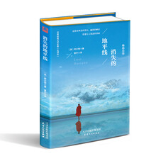 消失的地平线（精装名译 原版全译本 新版）