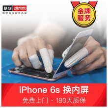 原厂物料]iPhone6s 上门换屏 苹果6s手机维修 