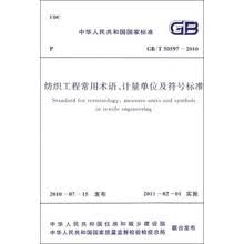 中华人民共和国国家标准：纺织工程常用术语、计量单位及符号标准（G