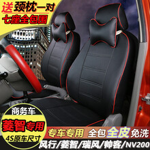 四季通用东风风行菱智V3座套7座M3L全包围M3 M5专用PU坐套S500垫SX6 V3L全包座垫夏 时尚款-黑色红边-7座 东风风行S500菱智 M3 M3L V3菱智M5