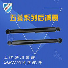 点缤 五菱宏光后减震 宏光S后减震器总成 荣光V宏光V后避震器 五菱之光6376 6388 宏光/宏光S 两根装