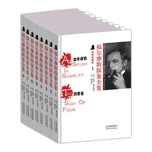 福尔摩斯探案全集：插图典藏版（套装全8册)（新版）