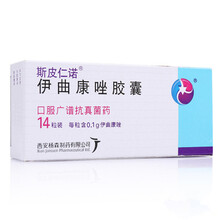 斯皮仁诺 伊曲康唑胶囊 0.1g*14粒 真菌感染 2盒装