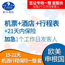 【【全国送签】日本个人旅游签证 拒签退款 闪