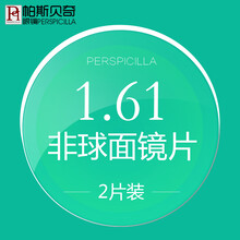 帕斯贝奇 1.61非球面镜片 1.60非球面镜片 超薄近视眼镜片 防辐射树脂镜片绿膜2片 1.61非球面 常规度数（近视0-1000，散光0-200）