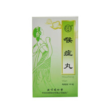 同仁堂 喉症丸100丸 一盒装