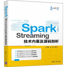 Spark Streaming技术内幕及源码剖析