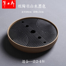 草石轩 日式储水式茶盘功夫茶具茶盘圆形大小号竹制办公储水茶海干泡台托盘 山水粗陶盘黑面板