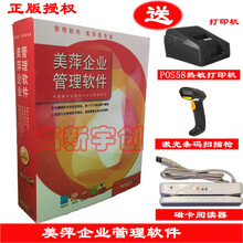 美萍 企业管理软 行业软件 软件 /单机版 美萍车辆业务管理软件