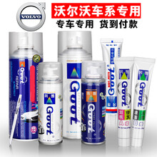 GOOT 沃尔沃XC60/s60L/V60/S90 汽车手自喷漆漆面深度划痕修复神器补漆笔珍珠白车漆 耀目沙 简易修复方案