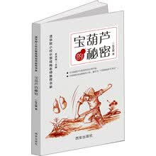 宝葫芦的秘密/清华附小校长窦桂梅老师推荐书单