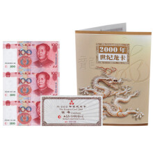京藏缘品2000年世纪龙卡100元三连体钞收藏品 可收藏送礼 证书带4