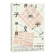 字型散步: 日常生活的中文字型学  字型散步: 日常生活的中文字型學 港台原版