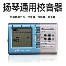 依之木 伊诺扬琴校音器 扬琴专用 校音器节拍器定音器三合一多功能 乐器