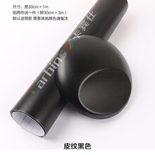 汽车内饰贴膜 桃木纹贴纸 桃木纹改色膜 汽车改色膜 桃木色中控膜 皮纹黑色