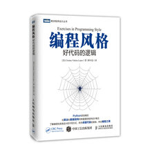 编程风格：好代码的逻辑