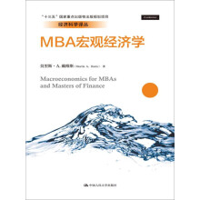 MBA宏观经济学/经济科学译丛；“十三五”国家重点出版物出版规划