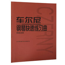 车尔尼钢琴快速练习曲作品299教材 入门初学乐谱集教程
