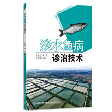 【全新正版】鱼病诊治原色图谱 淡水鱼病诊治技术书籍