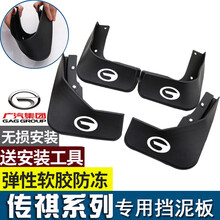 铂通 广汽传祺GS4 GS8 GS5 GA4 GA3 GA6 汽车挡泥板 18-21款传祺GA4【加厚防冻款】 改装专用配件
