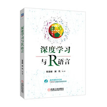 深度学习与R语言