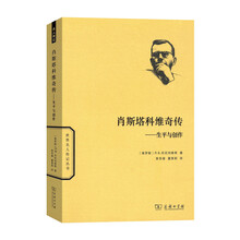 肖斯塔科维奇传/世界名人传记