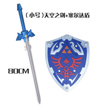 酷维漫 儿童玩具刀剑盾牌组合 影视表演COS道具模型 网咖酒吧装饰 安全环保塑胶玩具刀剑 天空之剑（小号）+盾牌