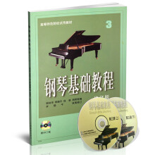 钢琴基础教程3（修订版）（附光盘）