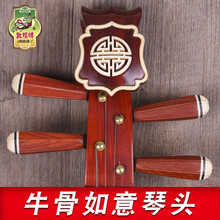 依之木 敦煌666M非檀木中阮上海民族乐器非洲檀木 666R如意头饰