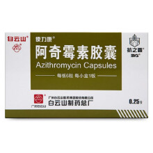 【葵花药业 阿莫西林胶囊 0.25g*20粒\/盒 一盒装