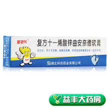 新矫气 复方十一烯酸锌曲安奈德软膏 10g*1支/盒