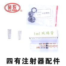 品农（pinnong） 上海四有铃牌疫苗连续注射器 配件系列 0.6毫升玻璃管（含活塞