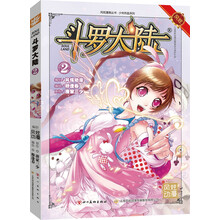 斗罗大陆2斗漫全新改版，强势回归）