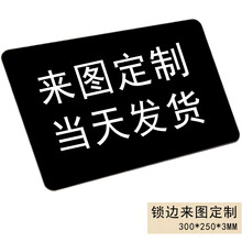 黑狼（Black Wolf） 定制订做锁边大号大尺寸鼠标垫 卡通可爱动漫网吧游戏电竞加厚桌垫键盘垫 来图定制 250x300x3mm