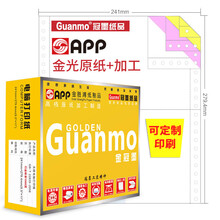冠墨（guanmo）电脑针式打印纸三联二等分一联二联四联五联六联三等分发货单 三联二等分(金冠墨)