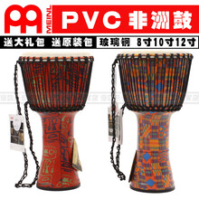 麦尔MEINL玻璃钢PVC非洲鼓印尼拍手鼓 PADJ2 彩色密码 (12寸)