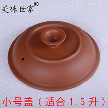 美味世家电炖锅原厂配件隔水炖盅煲汤锅煮粥锅内胆电炖锅适配定时器陶瓷备用内胆熬汤锅紫砂锅内胆 小号红盖子(适合1.5升)