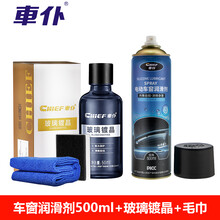 车仆长效雨敌防雨剂汽车挡风玻璃驱水剂玻璃镀晶后视镜拨水 玻璃镀晶+车窗润滑剂500ml