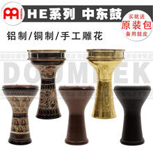 麦尔MEINL中东手鼓中东鼓纯铜手工刻制花纹肚皮舞鼓非洲鼓 HE-215黄铜雕花