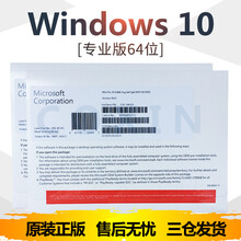 微软Microsoft正版Windows10家庭版/家用版/专业版操作系统支持苹果电脑 专业版/含64位光盘/寄送实物支持多语言