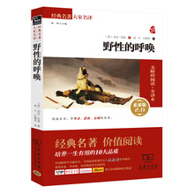 野性的呼唤 新版 经典名著 大家名译（新课标 无障碍阅读 全译本