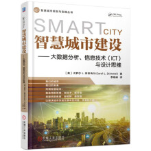智慧城市建设 大数据分析、信息技术（ICT）与设计思维
