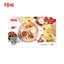 【京品卡】百草味品牌礼品卡 100面值（实体卡）