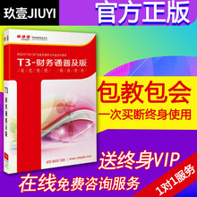 畅捷通（Chanjet）用友正版t3普及版财务管理软件会计电算化代理记账畅捷通 小企业单机版 好会计试用