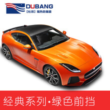 DUBANG 汽车贴膜 车膜 汽车膜 太阳膜隔热膜全车膜 前档风玻璃膜 车窗玻璃隐私防晒防爆膜 北极之光前挡膜 浅色系 绿色 清晰隔热 轿车/SUV适用【留言备注车型】