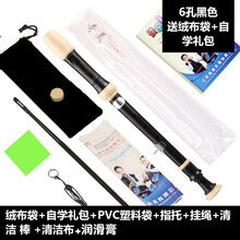 奇美牌高音德式竖笛8孔6孔中小学生用儿童初学者课堂教学六孔八孔竖笛子 6孔黑色+布袋+教材+免费刻字