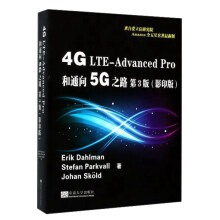4G LTE-Advanced Pro和通向5G之路（第3版 影