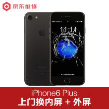 【[非原厂物料]iPhone6s 上门换屏 苹果6s手机