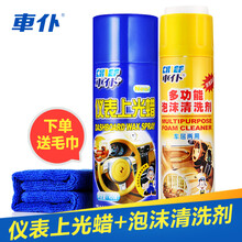 车仆表板蜡仪表盘台上光蜡真皮革内饰清洗清洁剂去污养护车蜡 仪表上光蜡+泡沫清洁剂+送毛巾