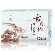 古诗词填充游戏卡·第三辑